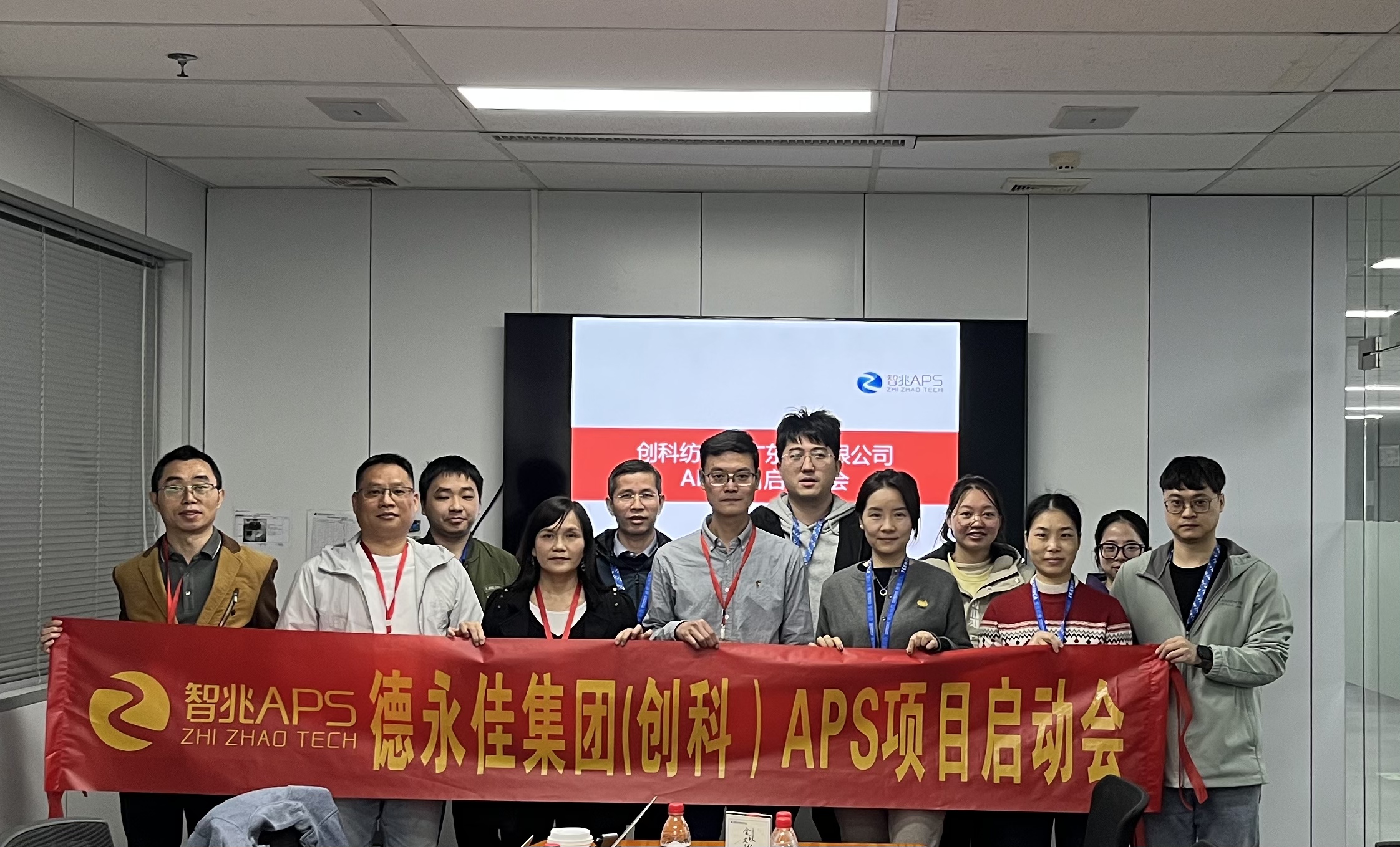 德永佳APS项目启动会.jpg